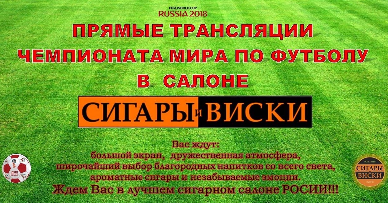 СИГАРЫ, ВИСКИ и ФУТБОЛ на Маяковке! А У НАС МОЖНО! Футбол под ВИСКИ и  СИГАРУ смотрится ЛУЧШЕ! - Салон «Сигары и Виски»